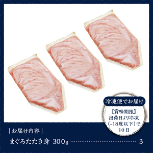 a10-449　福一のまぐろたたき身約900g