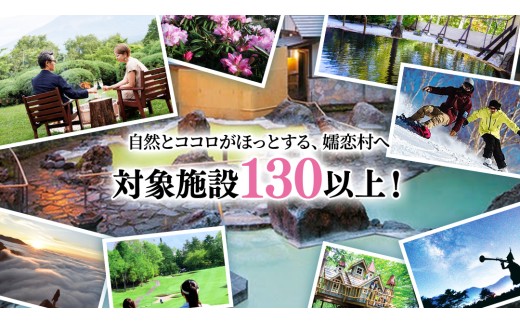 嬬恋村 で使える 感謝券15,000円分 (15枚)  温泉総選挙 万座温泉 万座 鹿沢温泉 観光 旅行券 宿泊券 宿泊補助券 旅行 温泉 スキー ペンション ホテル 旅館 トラベル 父の日 母の日 