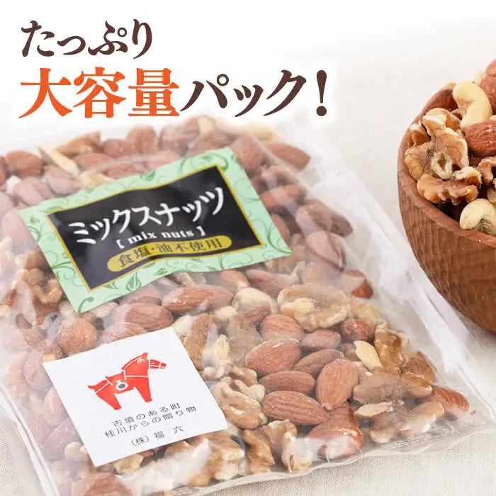 【3回定期便】無塩 ミックスナッツ 3kg 桂川町/株式会社福六 [ADAM040] アーモンド くるみ カシューナッツ 素焼 定期便