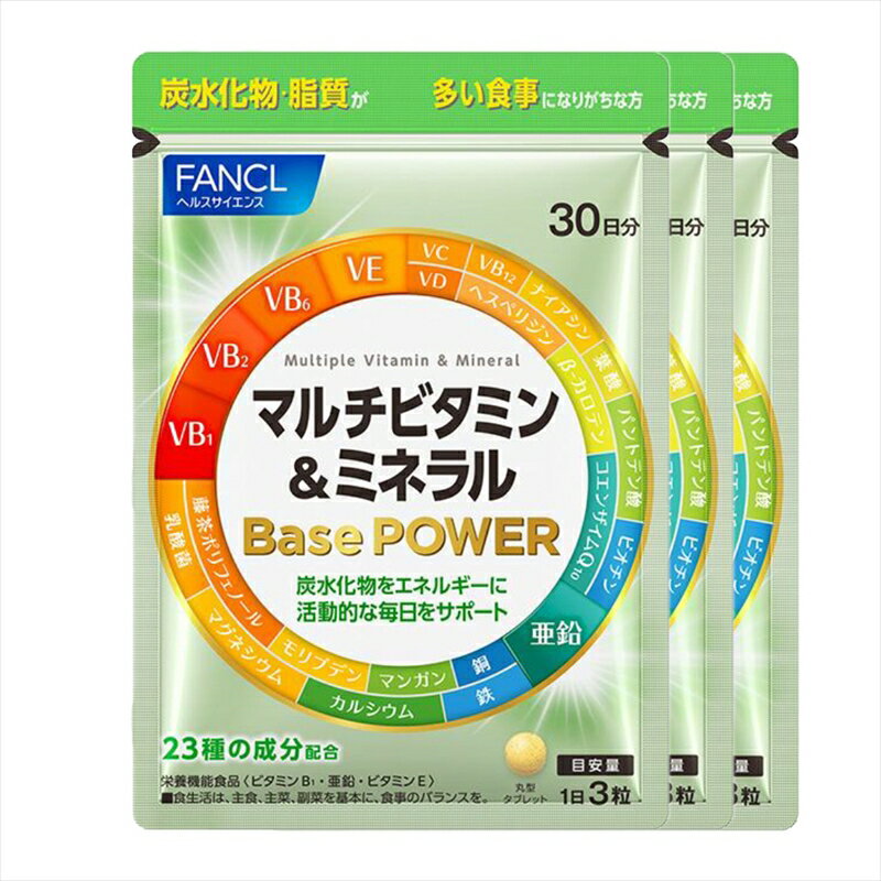 【ふるさと納税】 FANCL ファンケル マルチビタミン ＆ ミネラル Base POWER 3袋 サプリメント 栄養機能食品 サプリ ビタミン カルシウム 鉄 マグネシウム 亜鉛 コエンザイムq10 ビタミンサプリ 静岡県 三島市
