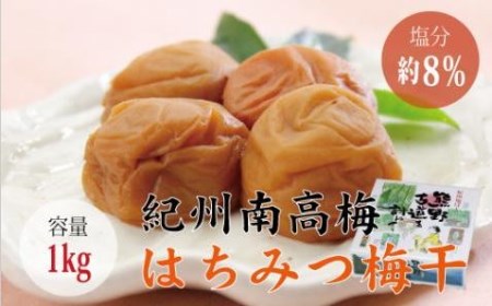 梅干 はちみつ梅干し 1kg【贈答用】【化粧箱タイプ】【inm101B】