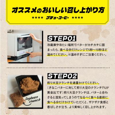 ふるさと納税 名古屋市 BUCYO COFFEEの煎り大豆クランチ入りきなこバター |  | 02