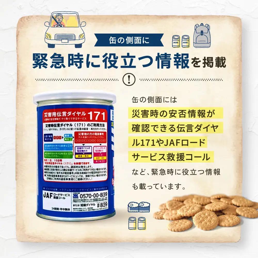 （アミノエース）保存用　ミレービスケット　車載用　100g　３缶　
