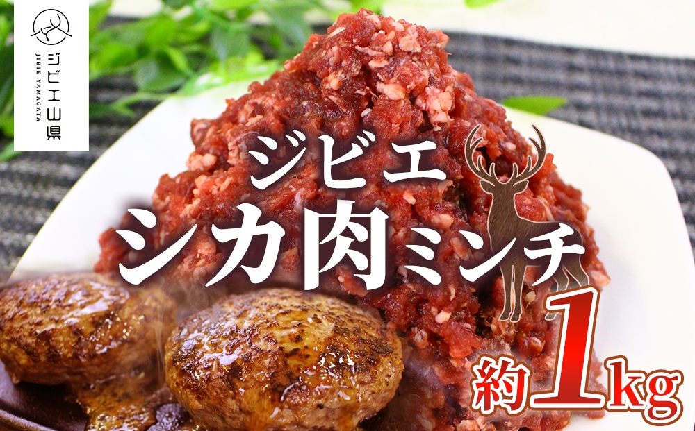 
                  【愛犬と人の健康を考えるジビエ肉】シカ肉ミンチ　約1kg [No.404] ／ ぎふジビエ 鹿 しか 低カロリー 低脂肪 高たんぱく 高鉄分 岐阜県 特産品
                