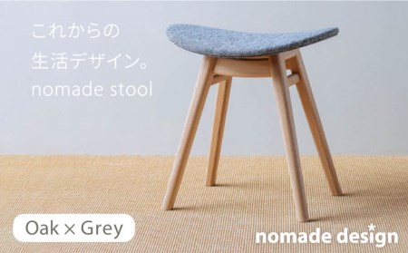 nomade stool 〈 Oak × Grey 〉 糸島市 / nomade design [AIF002] 椅子スツール 椅子木製 椅子北欧 椅子おしゃれ 椅子イス 椅子いす 椅子インテリア 椅子デンマーク 椅子ダイニングチェア 椅子家具