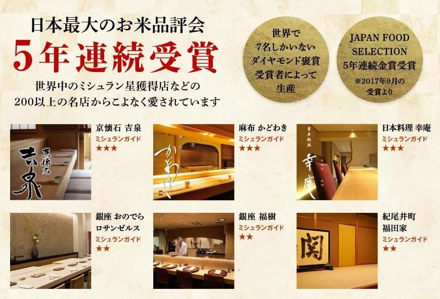 世界の一流シェフが認めた希少なお米、雪椿