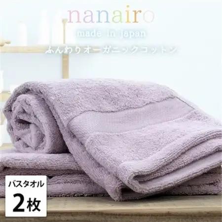 【バスタオル2枚組】しなやかオーガニックコットンタオル(60×120cm)ナナイロ パープル【1651792】