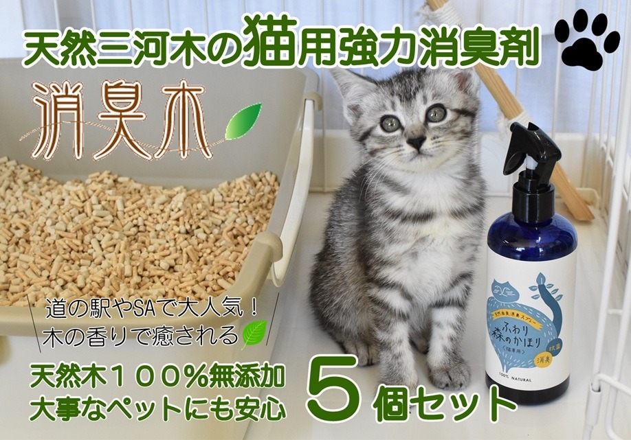 
                  三河産天然木の消臭剤 「 消臭木 」 猫消臭セット 消臭剤 消臭 消臭効果 インテリア オシャレ 天然100% 簡単 便利 天然木 抗菌効果 殺菌 消臭グッズ 香り 匂い 猫 ペット
                