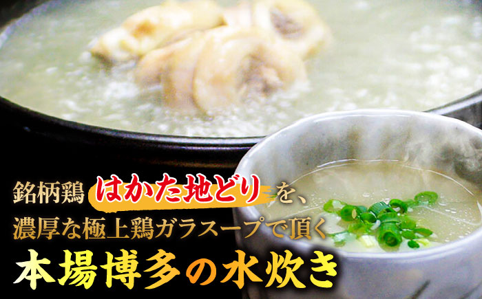 博多水炊き(はかた一番どり切り身・つみれ)セット 2～3人前＜株式会社ベネフィス＞那珂川市 [GED047]