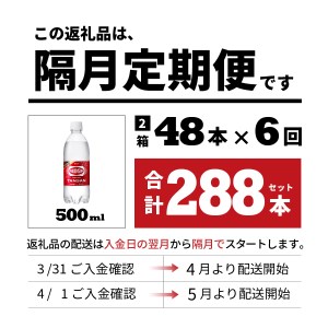 強炭酸水【年6回・隔月お届け！】ウィルキンソンタンサン PET500ml×2箱（48本入）定期便 炭酸