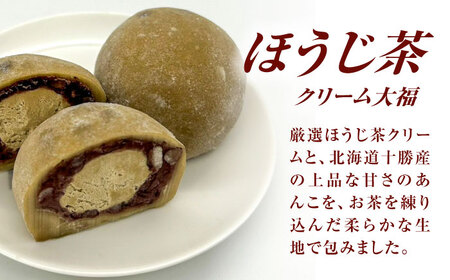 山のお茶屋さんの白川茶クリーム大福2種詰合せ 8個入（緑茶/ほうじ茶 各4個）冷凍 和菓子 スイーツ つぶあん 白川町 / 新田製茶[AWBK008]