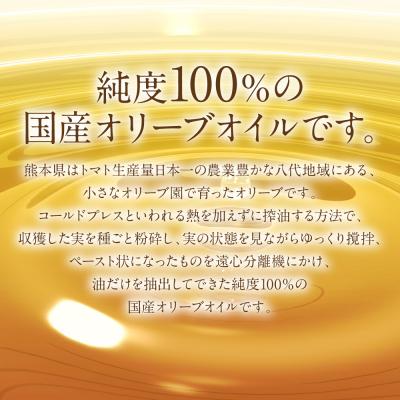 ふるさと納税 八代市 【特別限定品】手摘み オリーブ 100% EXVオリーブオイル 130ml1本_220-4775-D |  | 01