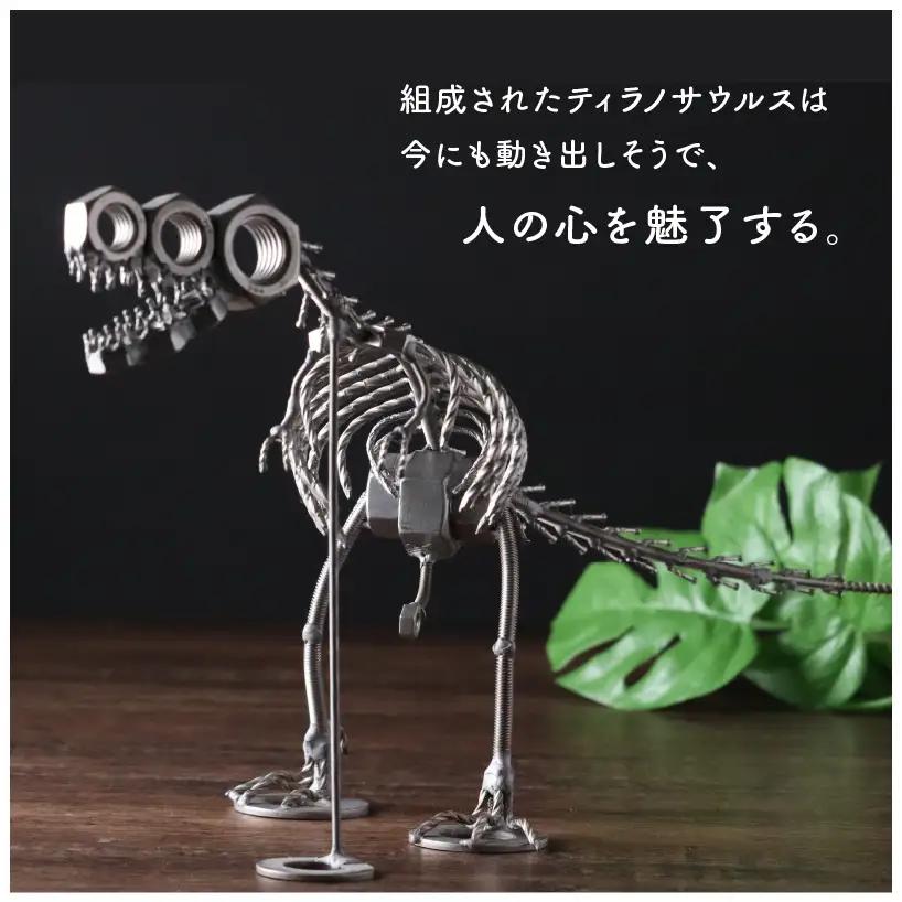 恐竜 ティラノサウルス オールステンレス ネジ製 480mm[C-025001]