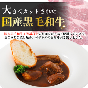 和牛ゴロゴロビーフシチュー 国産黒毛和牛使用 1kg 250g × 4袋 和牛使用ビーフシチュー 黒毛和牛のビーフシチュー 小分けビーフシチュー おいしいビーフシチュー 