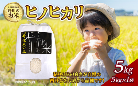 B01027　丹生米の里 丹川のお米 ヒノヒカリ白米 5kg