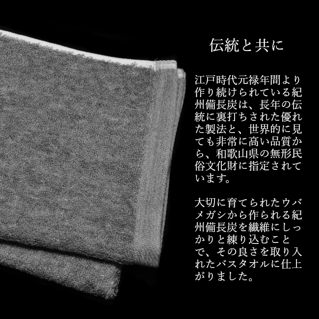 【驚異の消臭効果】紀州備長炭フェイスタオル4枚セット 010B254