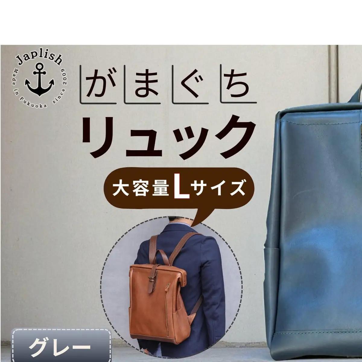 大容量がまぐちリュック Lサイズ【グレー】 博多革工房 Japlish ジャプリッシュ
