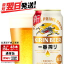 【ふるさと納税】 キリン一番搾り生ビール＜北海道千歳工場産＞350ml（24本） 2ケース北海道 ふるさと納税 ビール お酒 ケース ギフト 酒 ビール ギフト ふるさと納税 美味しさに 訳あり 麒麟 KIRIN