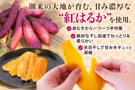 茨城県産 紅はるか 手作りほし芋 1,050g (350g×3パック) ギフトボックス付き 干し芋 ねっとり柔らか 甘み凝縮 伝統製法 おやつ スイーツ 温めてさらに美味しい 茨城県 潮来市 (A46