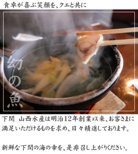 山口県下関産　天然クエ鍋セット３～４人前(450g) AU218-NT