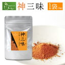 【ふるさと納税】神三味 1袋 10g 株式会社しおん 《90日以内に出荷予定(土日祝除く)》 和歌山県 紀の川市 スパイス 赤山椒 じゃばら 唐辛子