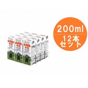 大阿蘇牛乳　200ml×12本【1577287】