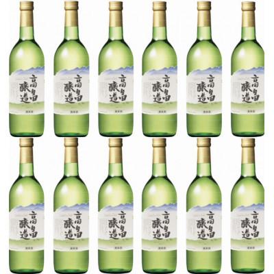 ふるさと納税 高畠町 【高畠ワイン】高畠醸造 白 辛口 720ml×12本セット
