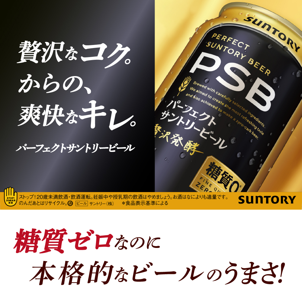 【6ヵ月定期便】2箱セット パーフェクトサントリービール　350ml×24本 PSB 6ヶ月コース(計12箱) ch016-010s-3rz_イメージ2