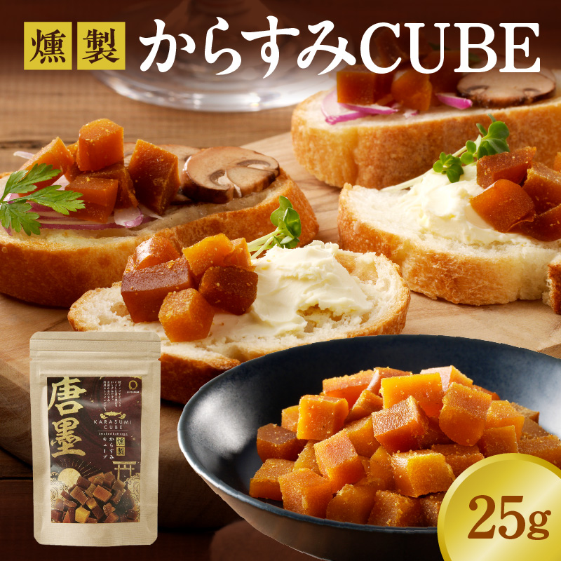 ひなた舎燻製からすみCUBE N024-YZZA0352