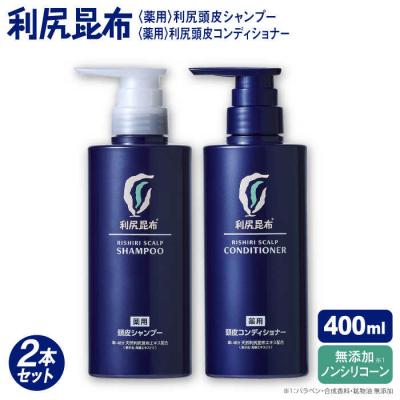 ふるさと納税 糸島市 [薬用]利尻頭皮シャンプー[医薬部外品]+[薬用]コンディショナー[医薬部外品]2本[AZA098]