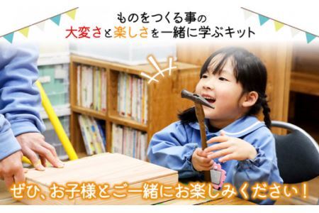  おどうぐばこ 木工 キット 1セット 一般社団法人かみかつ森林環境公社 《30日以内に出荷予定(土日祝除く)》  木工 キット 工作 キット 徳島県杉 道具箱 小学生 子ども 夏休み 宿題 課題 家