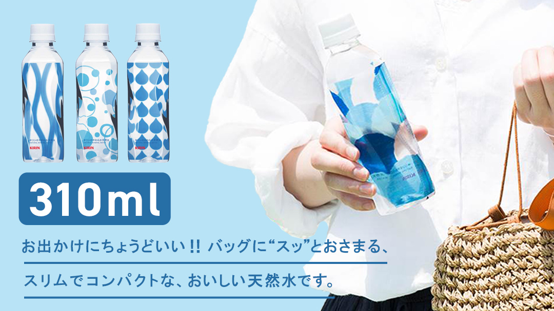 キリンのやわらか天然水 310ml 1箱 （ 30本入 ） 水 ソフトドリンク 飲料水 ミネラルウォーター 嬬恋銘水 30本 備蓄 防災 ローリングストック キャンプ アウトドア 飲みきりサイズ ペッ