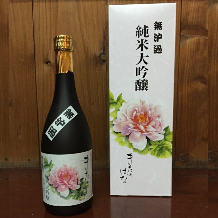 【ふるさと納税】日本酒 純米大吟醸きたのはな 720ml ギフト お土産【07208-0242】
