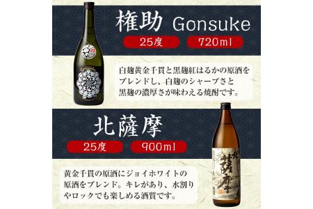 s104 さつま町産芋焼酎3本セット(力三・権助各720ml・北さつま900ml)【堀之内酒店】