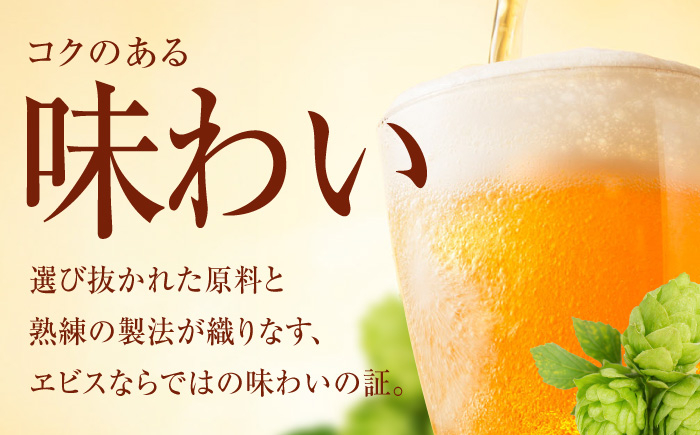 ビール サッポロ ヱビス お酒 酒 日田 ヱビスビール エビスビール 恵比寿 さっぽろ 定期便