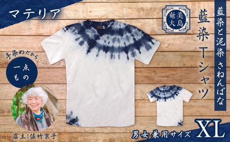 藍染 Tシャツ マテリア XL A178-004-02-04 藍染Tシャツ ティ―シャツ シャツ ファッション 泥染 一点物 大島紬 手作り 手染め オンリーワン 世界に一つ おしゃれ 手作り洋服 贈り物 藍染と泥染 さねんばな ふるさと納税 奄美市 おすすめ ランキング プレゼント ギフト