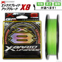 【ふるさと納税】【選べる号数・長さ・個数】 よつあみ PEライン XBRAID UPGRADE X8 0.6～1.5号 150～200m エックスブレイド アップグレード [YGK 徳島県 北島町 29ac0001] ygk peライン PE pe 釣り糸 釣り 釣具