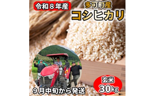 
                  【新米先行予約】【玄米】令和8年産 コシヒカリ 30kg 棚釡のおっちゃん米 数量限定[1376] 新米 農家直送 減農薬 9月中旬以降発送
                