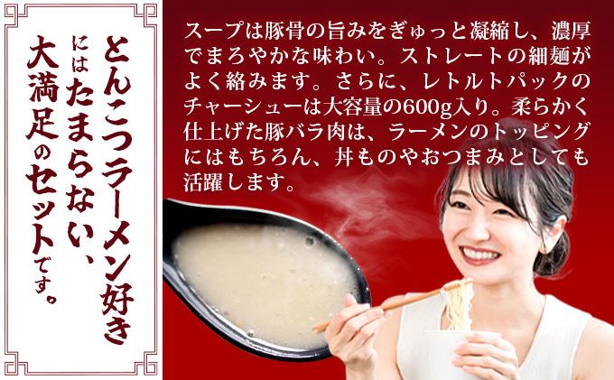 とんこつラーメン20人前（2人前×10袋）＆チャーシュー1本