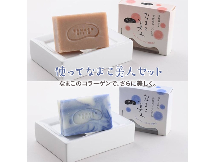 
                  使ってなまこ美人セット ※着日指定不可
                