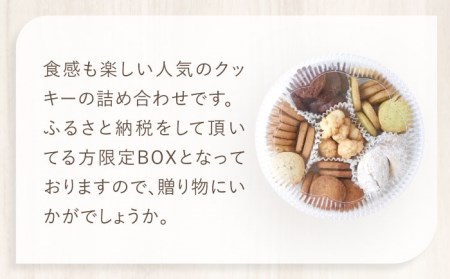 【ふるさと納税限定】ルポのクッキーBOX（大）  多治見市/ルポ スイーツ お菓子 贈答 贈り物 送料無料   [TBN013]