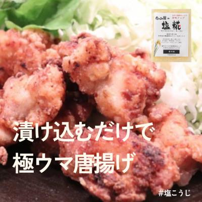 ふるさと納税 白山市 糀はじめてセット★発酵食の初心者ができる簡単レシピ付★お試しパックで失敗ナシ |  | 02