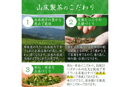 i001 出水銘茶セット(3種・各100g)新芽を丁寧に製造し、香り・色・味と3拍子そろったお茶！安心安全をモットーに生産している美味しい緑茶！【山床製茶】