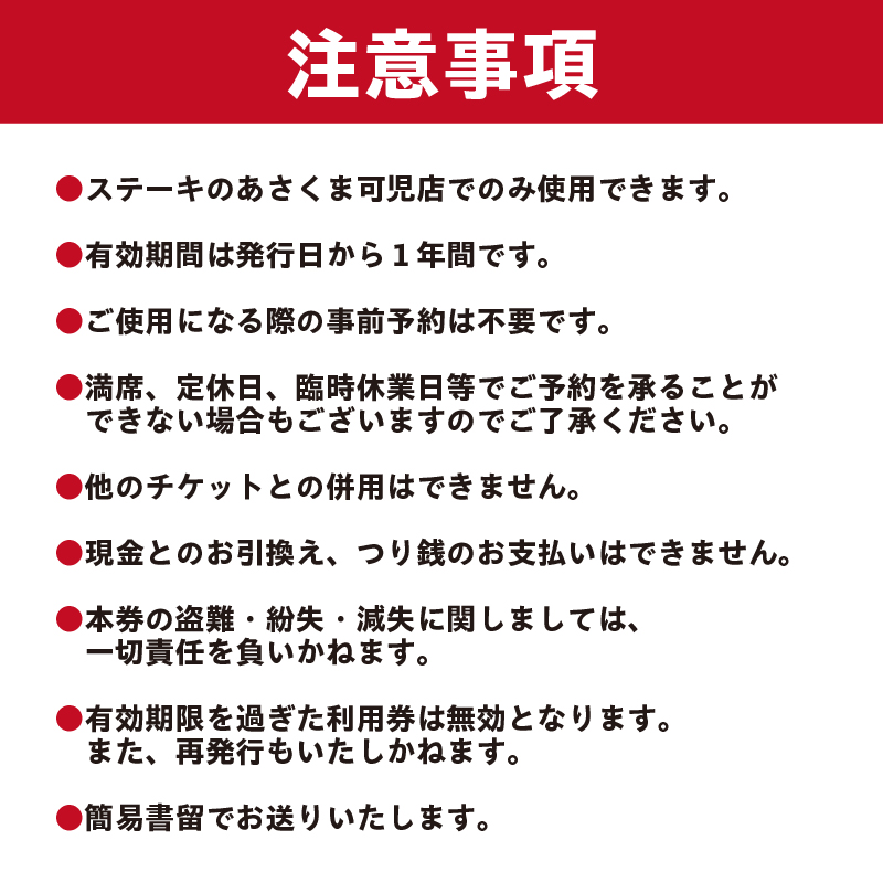 【可児店限定】あさくまオリジナル食事券 6,000円分　0058-002