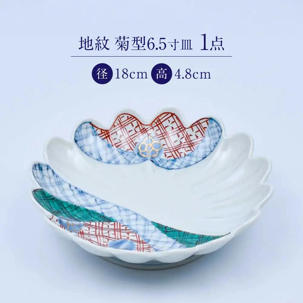 【有田焼】地紋 菊型6.5寸皿 文青 / 食器 有田焼 / 佐賀県 / 株式会社まるぶん [41APCD101]