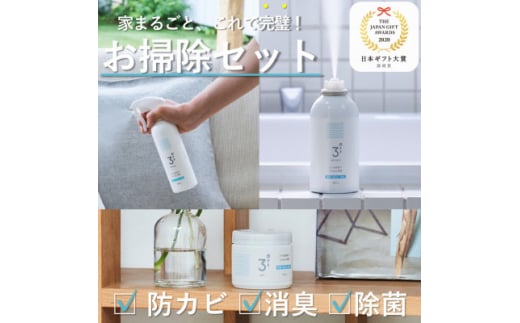 3off 防カビ 消臭 除菌 スプレー エアゾール ゲルセット 高濃度2,000ppm 無臭 無香料【1538760】