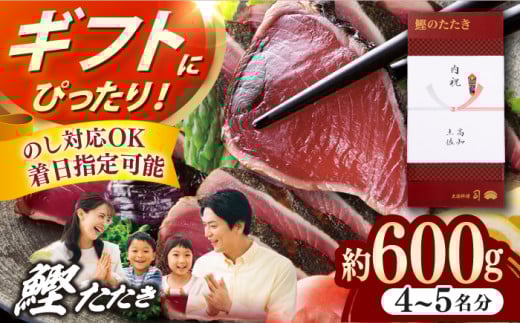 【お中元発送】土佐料理司本店 鰹たたき2節セット（4～5名分） /着日指定可能 かつお 鰹 カツオ たたき カツオたたき タタキ かつおのたたき かつおのタタキ カツオのたたき かつおたたき 高知市 高知【株式会社土佐料理司】 [ATAD009]