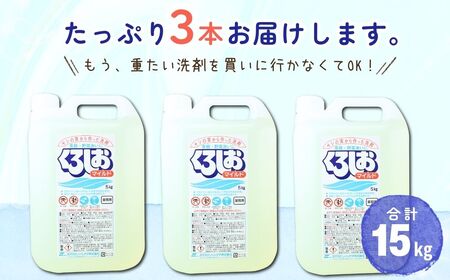 濃縮洗剤くろしおマイルド 5kg×3個 | 台所洗剤 食器 キッチン