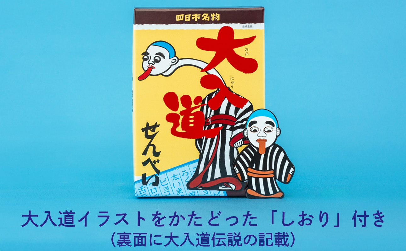 ポップアート大入道せんべい　日本最大のからくり人形「大入道」をモチーフにした銘菓。パッケージはアートとしてインテリアに。宝来軒「大入道せんべい」Mサイズ・4箱【お菓子、せんべい、和菓子、洋菓子、こにゅうどう、アート、ゆるキャラ、おかし、おいしい、おすすめ、人気、三重県、四日市市、ふるさと納税】