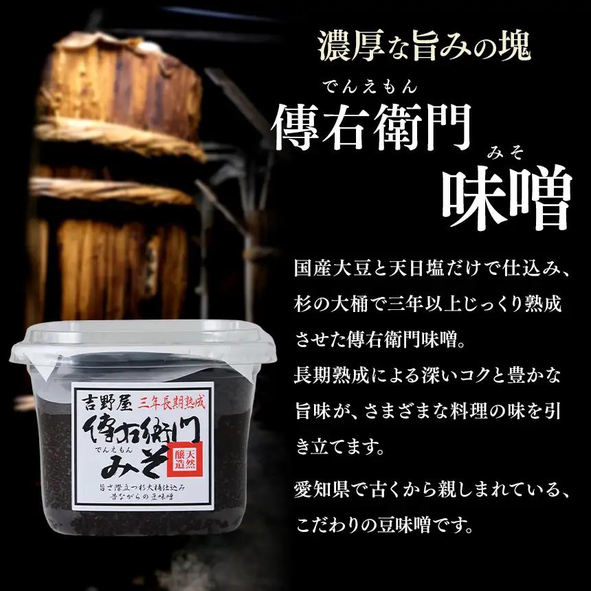 傳右衛門味噌 450g×4個 | みそ 国産
